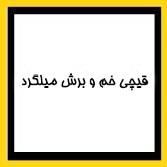 قیچی خم و برش میلگرد